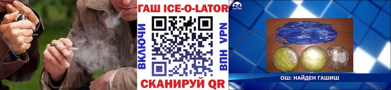 ГАШИШ Ice-O-Lator Мичуринск